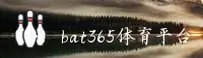 bat365官方网站